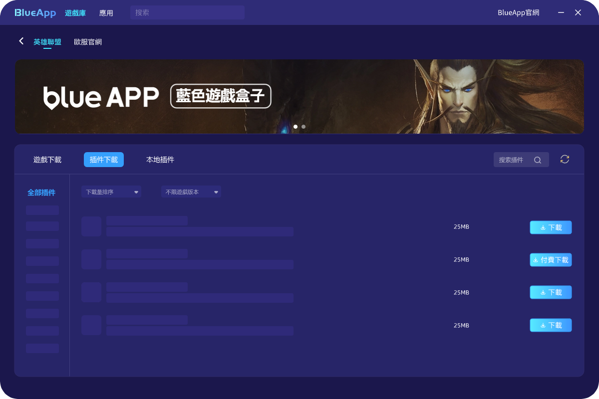 BlueApp藍色遊戲盒子介面展示